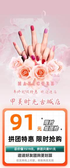 美甲拼团无阶梯团年终大促活动配图海报