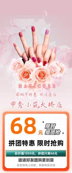 美甲拼团无阶梯团团购节活动配图海报