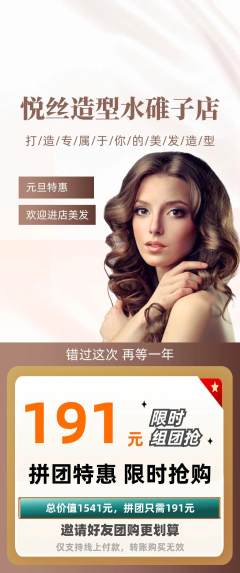 美发拼团满血版元旦活动配图海报