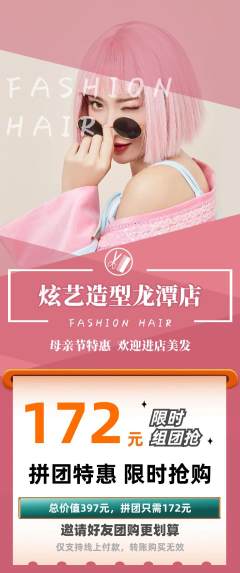 美发拼团满血版母亲节活动配图海报