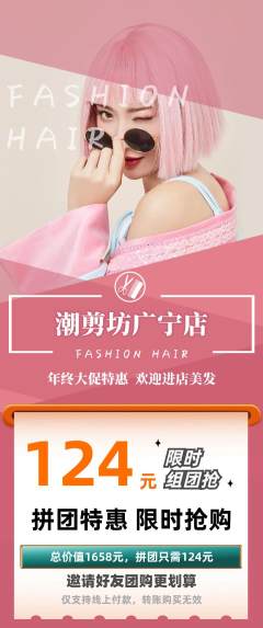 美发拼团满血版年终大促活动配图海报