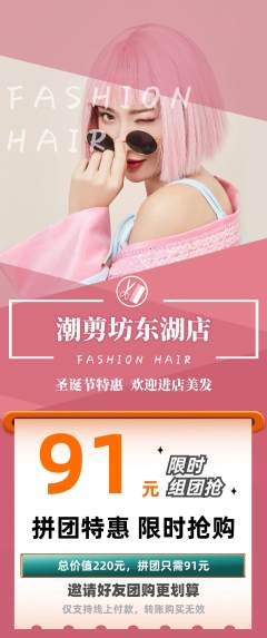 美发拼团满血版圣诞节活动配图海报