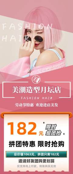 美发拼团满血版劳动节活动配图海报