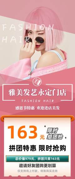 美发拼团价格阶梯团感恩节活动配图海报