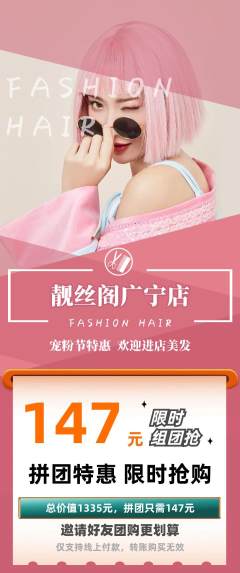 美发拼团商品阶梯团宠粉节活动配图海报