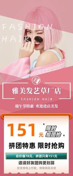 美发拼团商品阶梯团端午节活动配图海报