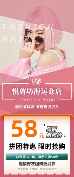 美发拼团商品阶梯团感恩节活动配图海报