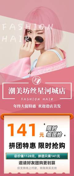 美发拼团商品阶梯团年终大促活动配图海报