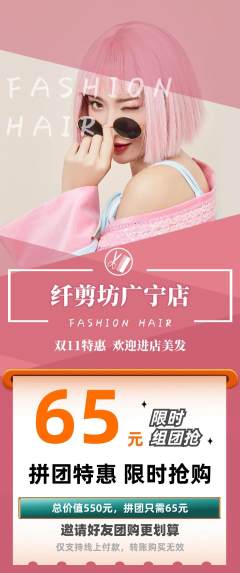 美发拼团商品阶梯团双11活动配图海报