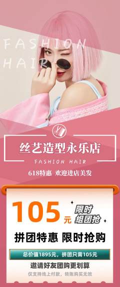 美发拼团无阶梯团618活动配图海报