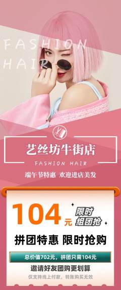 美发拼团无阶梯团端午节活动配图海报
