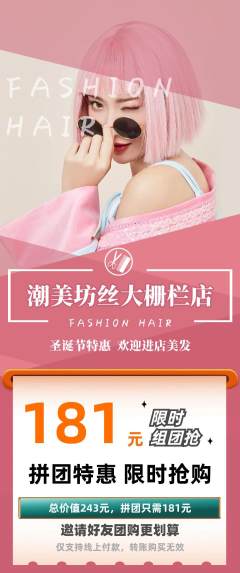 美发拼团无阶梯团圣诞节活动配图海报
