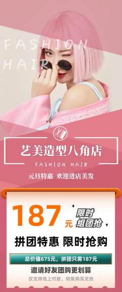 美发拼团无阶梯团元旦活动配图海报