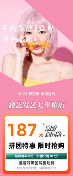 美发拼团满血版年中大促活动配图海报