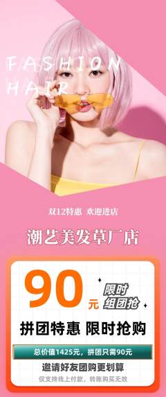 美发拼团价格阶梯团双12活动配图海报