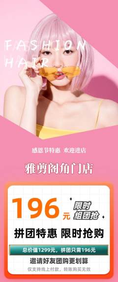 美发拼团商品阶梯团感恩节活动配图海报