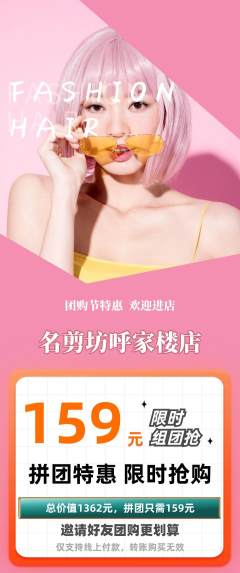 美发拼团无阶梯团团购节活动配图海报