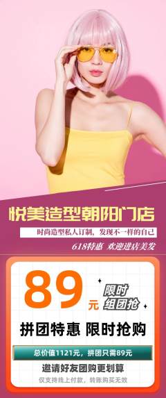 美发拼团满血版618活动配图海报