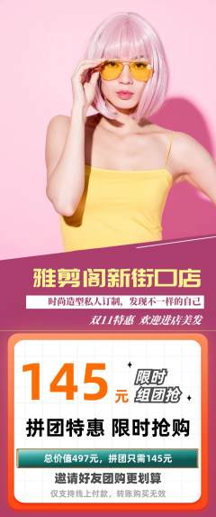 美发拼团满血版双11活动配图海报