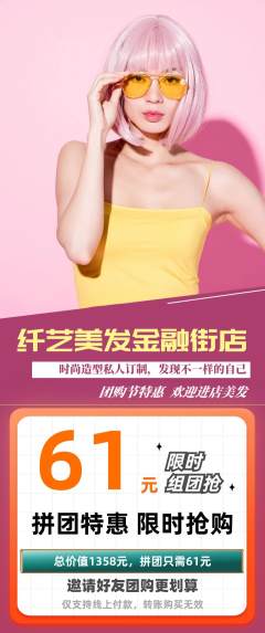 美发拼团满血版团购节活动配图海报