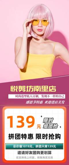美发拼团商品阶梯团感恩节活动配图海报