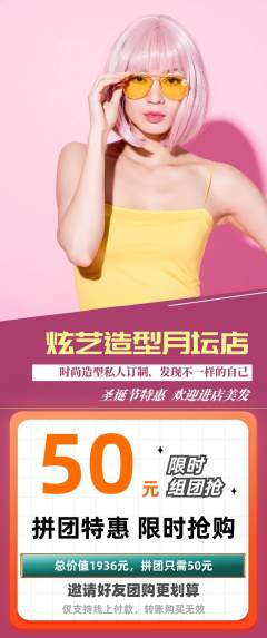 美发拼团商品阶梯团圣诞节活动配图海报