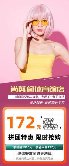 美发拼团商品阶梯团元旦活动配图海报