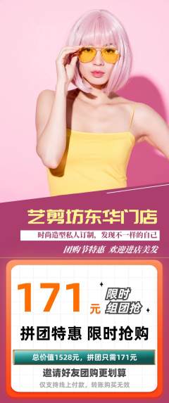 美发拼团无阶梯团团购节活动配图海报