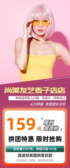 美发拼团无阶梯团元旦活动配图海报
