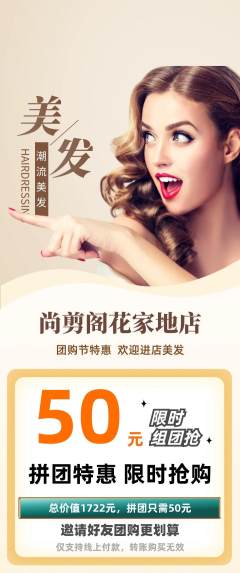 美发拼团满血版团购节活动配图海报