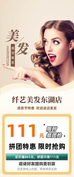 美发拼团价格阶梯团感恩节活动配图海报