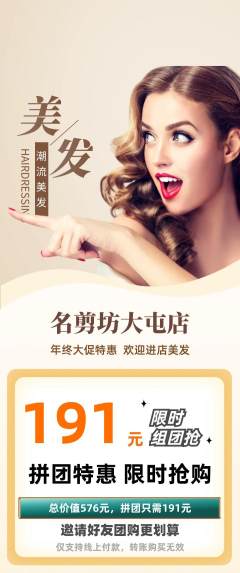 美发拼团商品阶梯团年终大促活动配图海报