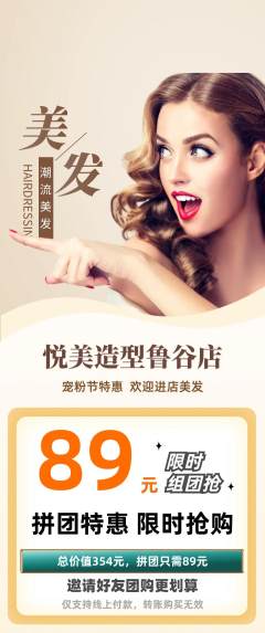 美发拼团无阶梯团宠粉节活动配图海报