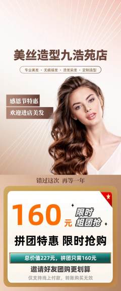 美发拼团满血版感恩节活动配图海报