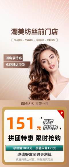 美发拼团满血版团购节活动配图海报