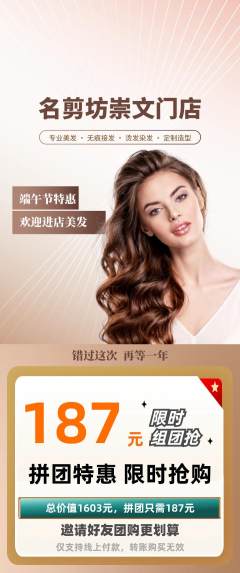 美发拼团商品阶梯团端午节活动配图海报