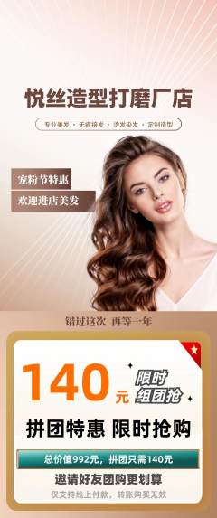 美发拼团无阶梯团宠粉节活动配图海报