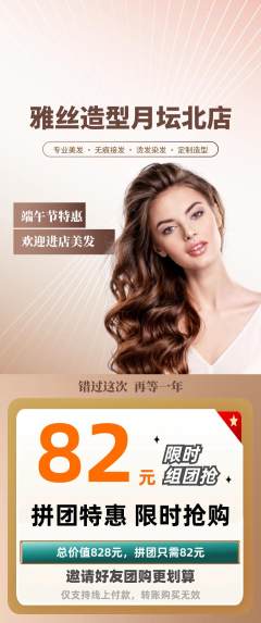 美发拼团无阶梯团端午节活动配图海报