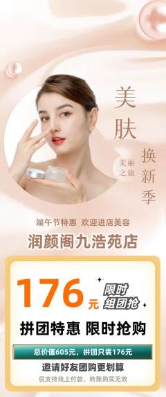 美容拼团满血版端午节活动配图海报