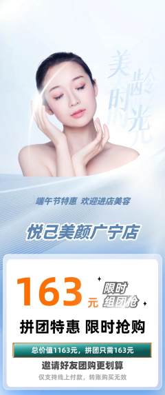 美容拼团商品阶梯团端午节活动配图海报