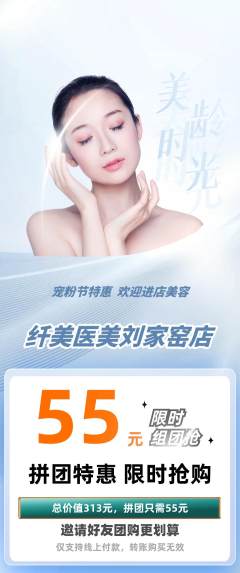 医疗美容拼团满血版宠粉节活动配图海报