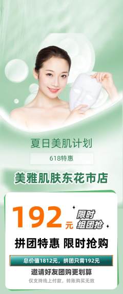 美容拼团满血版618活动配图海报