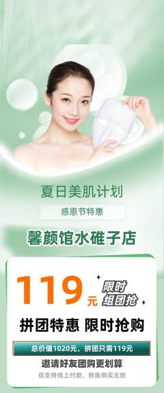 美容拼团满血版感恩节活动配图海报