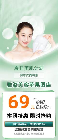 美容拼团满血版周年庆典活动配图海报