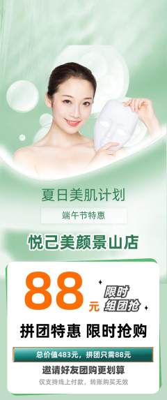 美容拼团价格阶梯团端午节活动配图海报