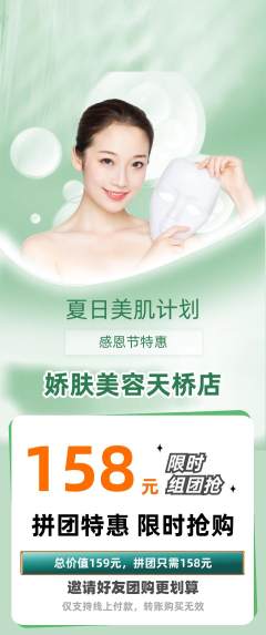 美容拼团价格阶梯团感恩节活动配图海报