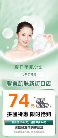 美容拼团价格阶梯团母亲节活动配图海报