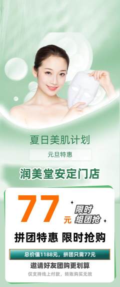 美容拼团价格阶梯团元旦活动配图海报