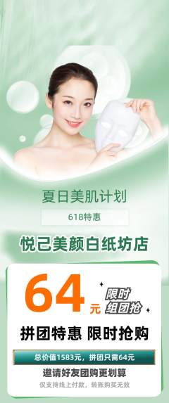 美容拼团商品阶梯团618活动配图海报