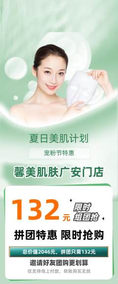 美容拼团商品阶梯团宠粉节活动配图海报